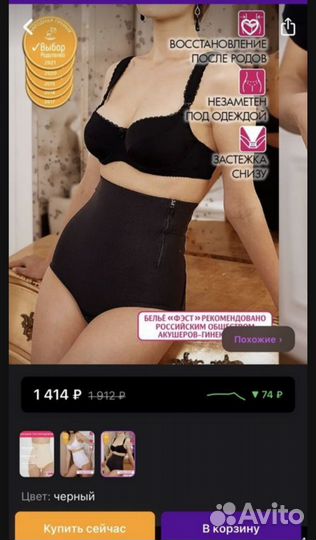 Бандаж послеродовой фэст