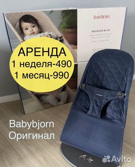 Кресло шезлонг babybjorn