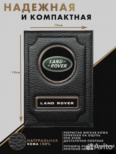 Обложка для документов с логотипом Land Rover