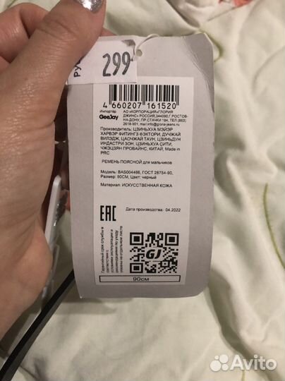 Ремень для мальчика