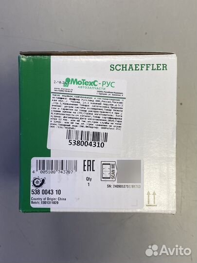 Помпа водяная INA 538 0043 10 S60 S40 V70 XC70