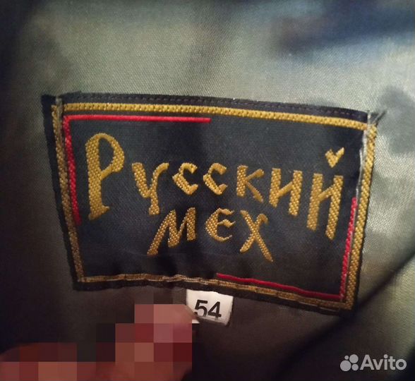 Шуба мутоновая