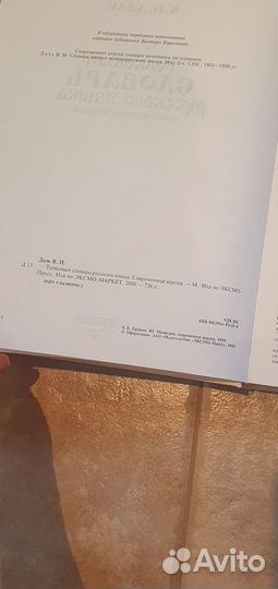 Толковый словарь русского языка Даль