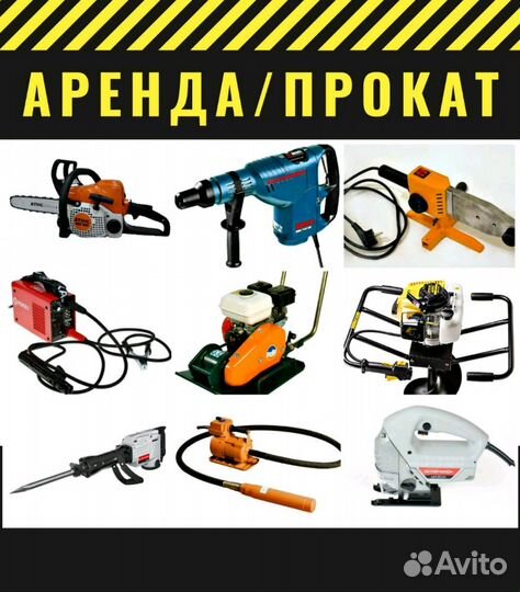 Аренда/прокат инструмента