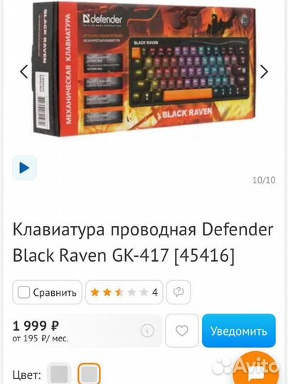 Механическая клавиатура игровая Defender