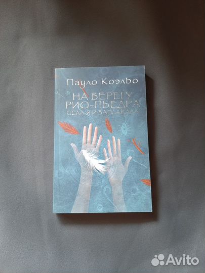 Книги Пауло Коэльо