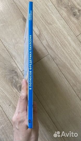 Приключения в микромире, 8 полюсов Ф. Паулсена