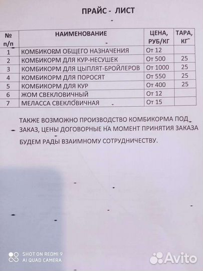 Комбикорм для всех животных