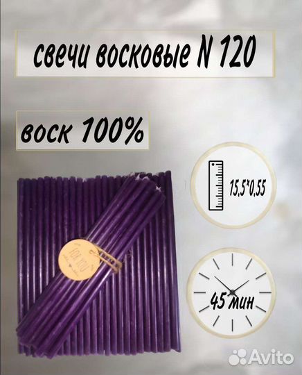 Свечи восковые