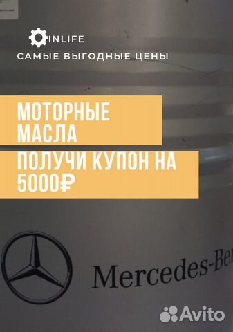 Масло моторное Mercedes 5W30 опт