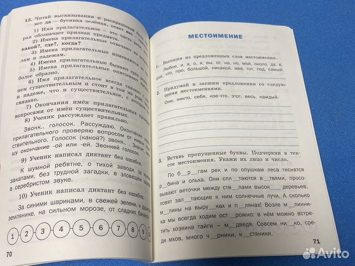 Пособие по русскому языку