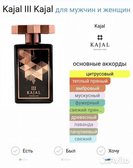 Парфюм Kajal III Kajal 100мл