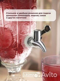 Новая Лимонадница (диспенсер )