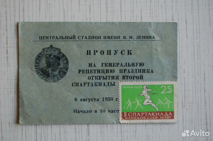 Пропуск на ген репетицию праздника 2-й спартакиады