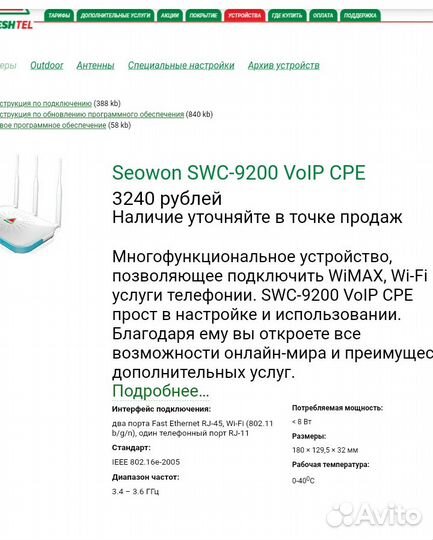 Роутер фрештел