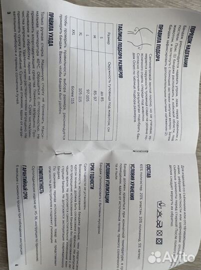 Бандаж для беременных orlett MS-96 (размер М)