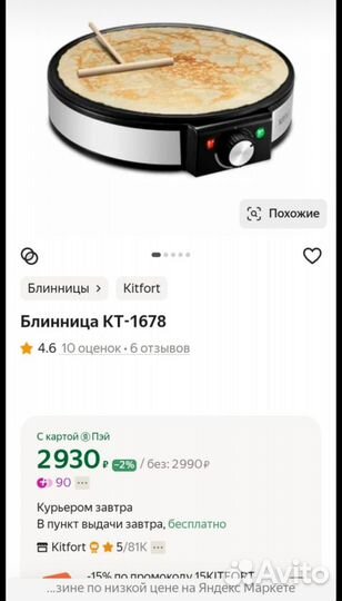 Электроблинница