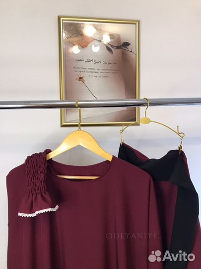 Намазник с химаром