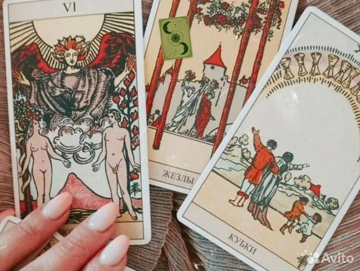 Гадание Таро