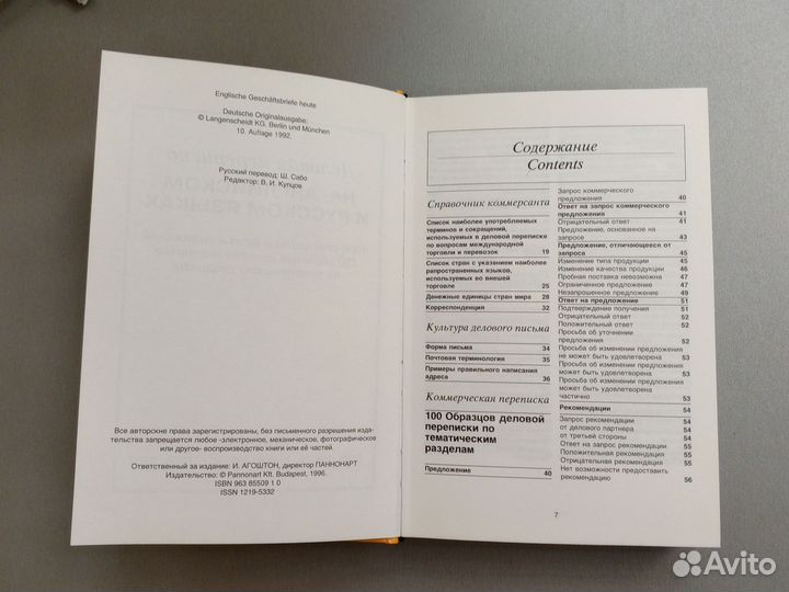 Деловая переписка на английском и русском языках