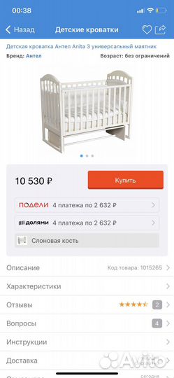 Детская кроватка с маятником