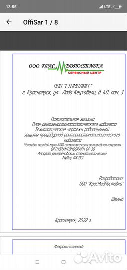 Проект рентген-кабинета для стоматологии