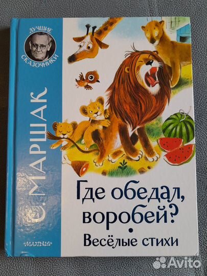 Маршак детям