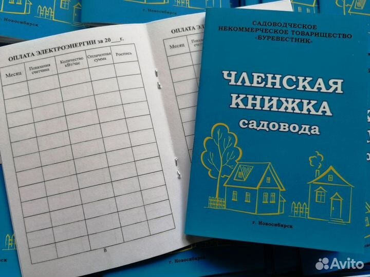 Членские книжки