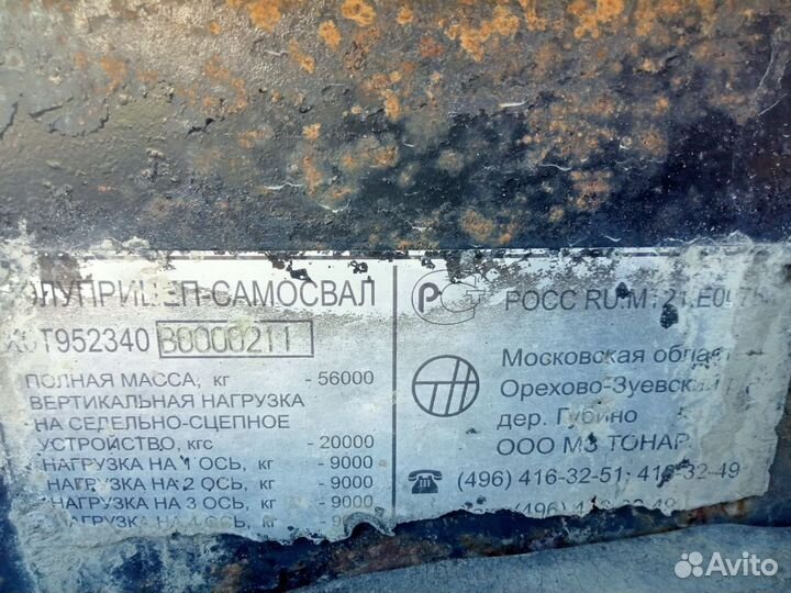 Полуприцеп самосвальный Тонар 95234-0000010/80, 2011