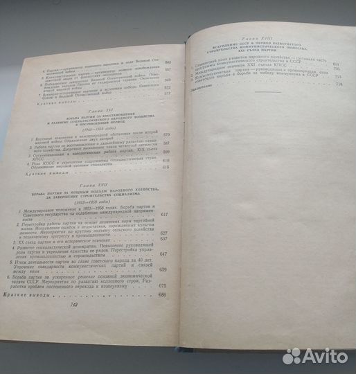 История Коммунистической партии Советского Союза