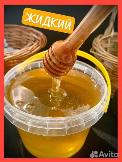 Мед жидкий акация
