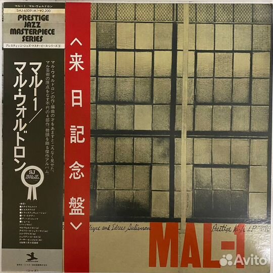LP MAL waldron quintet MAL-1 japan
