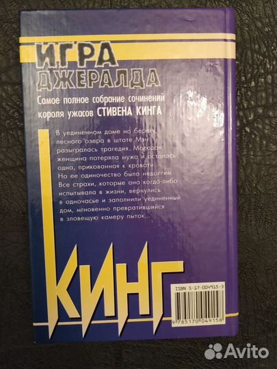 Стивен Кинг Игра Джералда