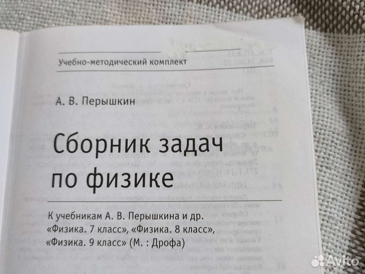 Сборник задач по физике 7 9 класс перышкин