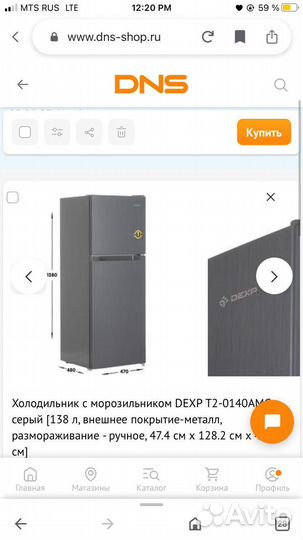 Холодильник