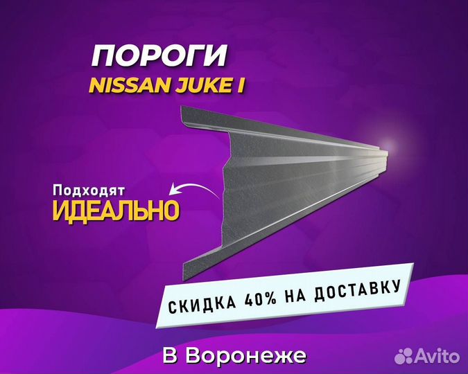 Пороги на Nissan Juke (Ниссан Жук) Гарантия