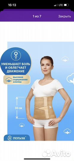 Бандаж послеродовой