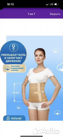 Бандаж послеродовой