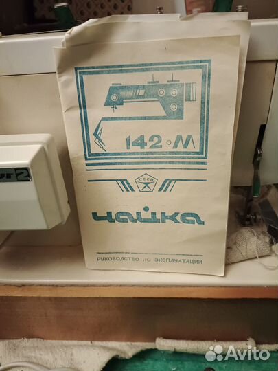 Швейная машинка Чайка