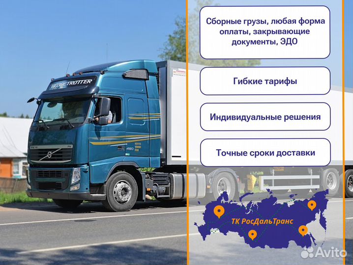 Дальние грузоперевозки по стране от 300км