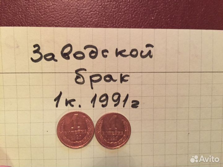 СССР 1-копейка 1924-1991гг