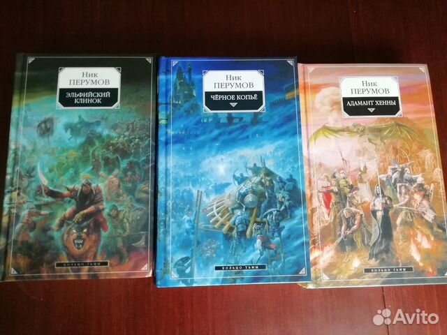 Ник перумов кольцо тьмы аудиокнига. Роман о эльфийском геноциде.