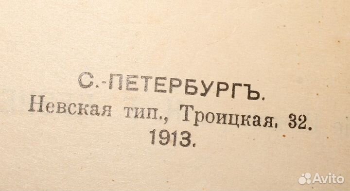 Антикварная книга 1913 год. Судовые Двигатели спб