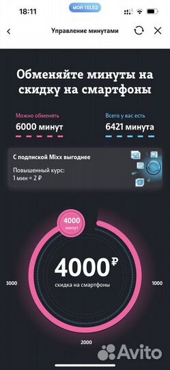 Промокод