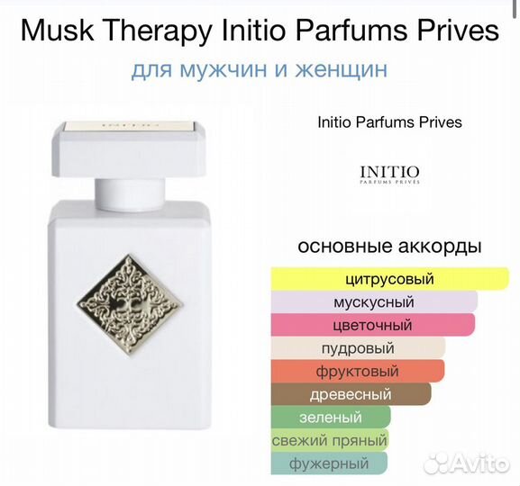 Духи initio musk therapy