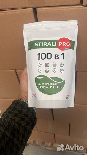 Стиралити пятновыводитель от stiraliti