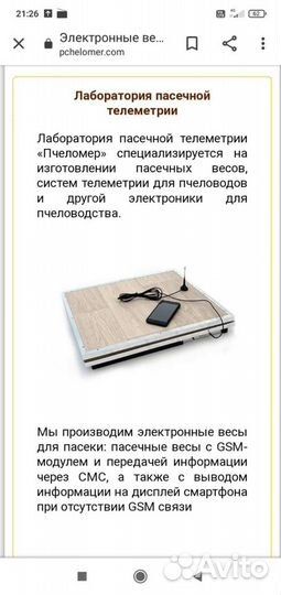 Весы для ульев с GSM модулем