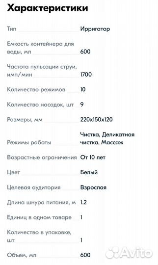 Ирригатор новый