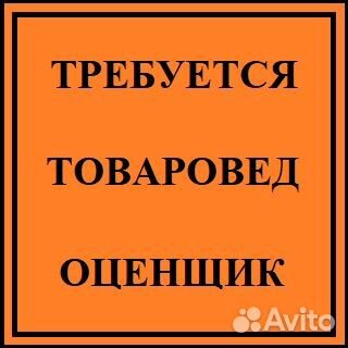 Оценщик в ломбард