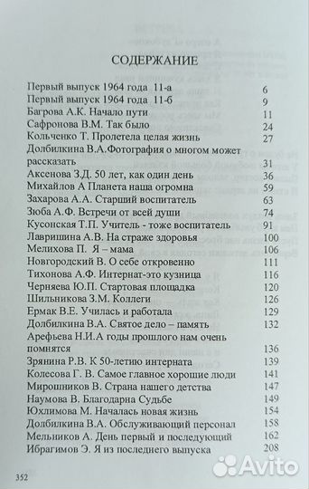 Рассказы об интернате. Книга 4, из 5 книг